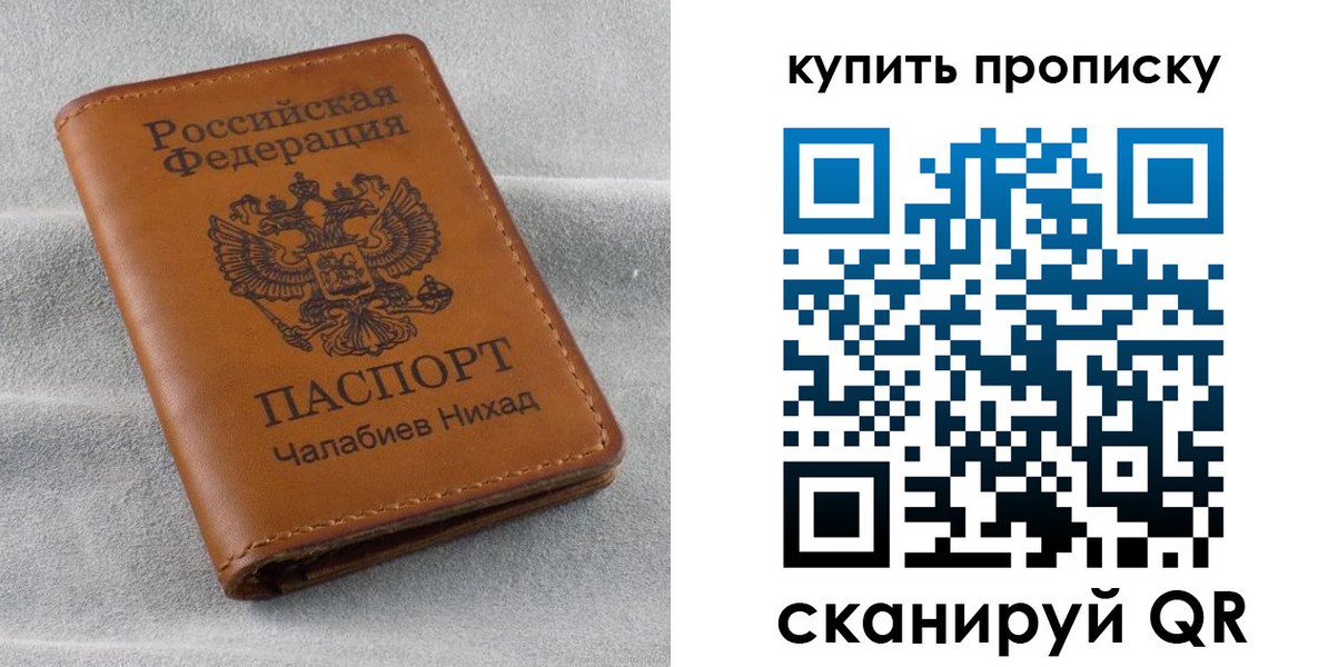 прописка для работы в Челябинске