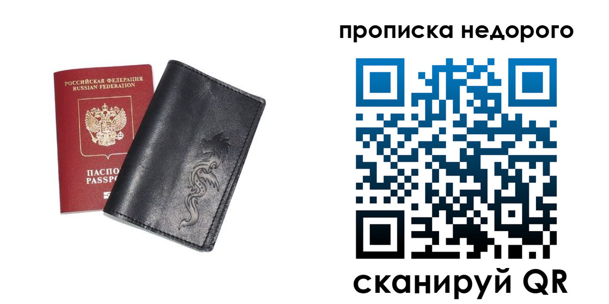 временная регистрация недорого в Челябинске
