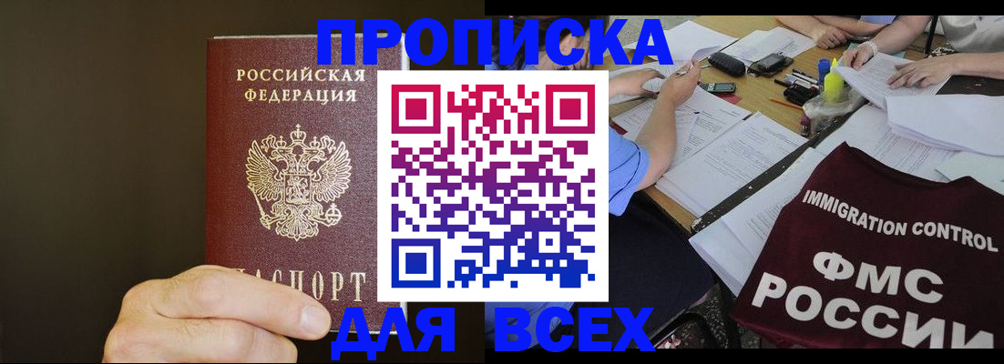 прописка регистрация в Челябинске