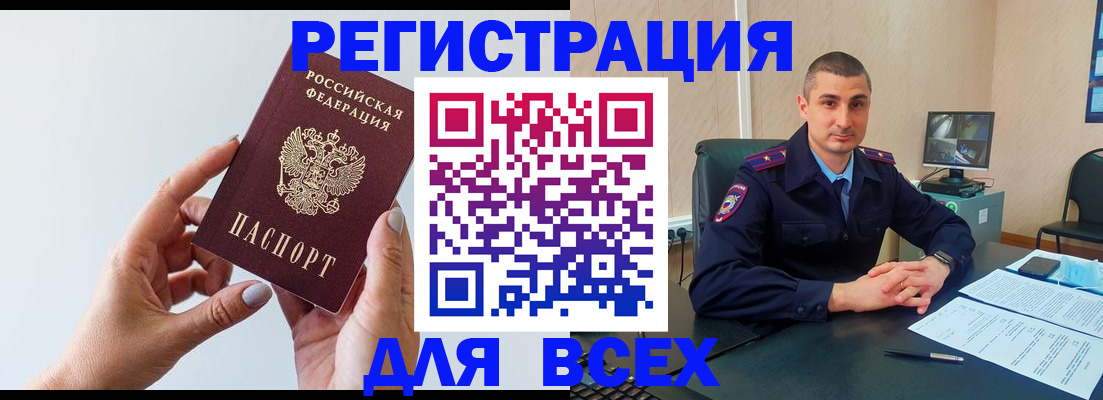 купить прописку в Челябинске