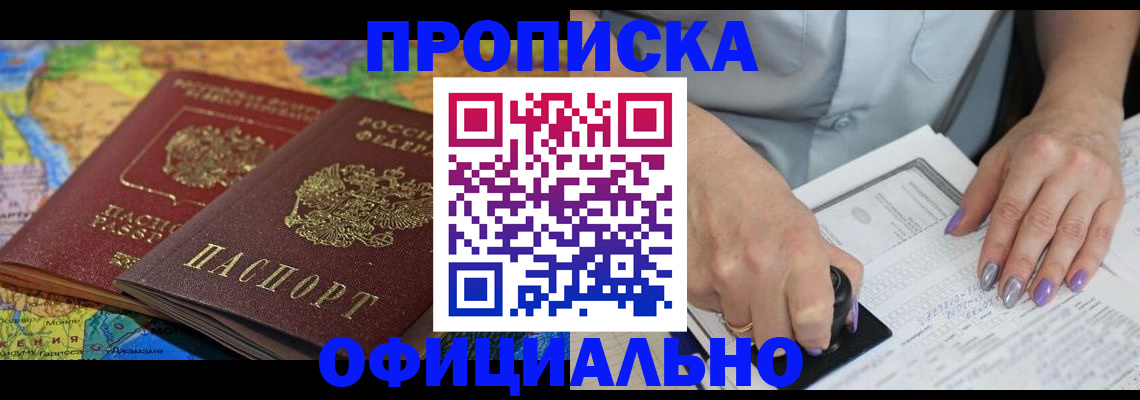 прописка для кредита в Челябинске