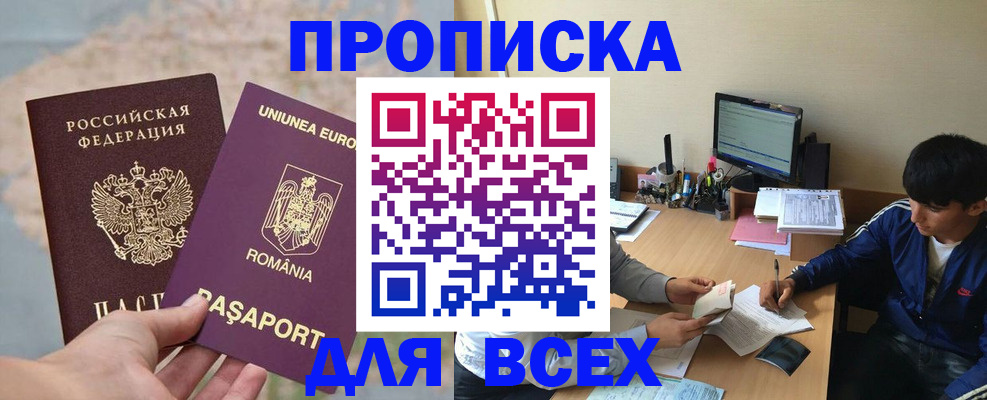 прописка для работы в Челябинске