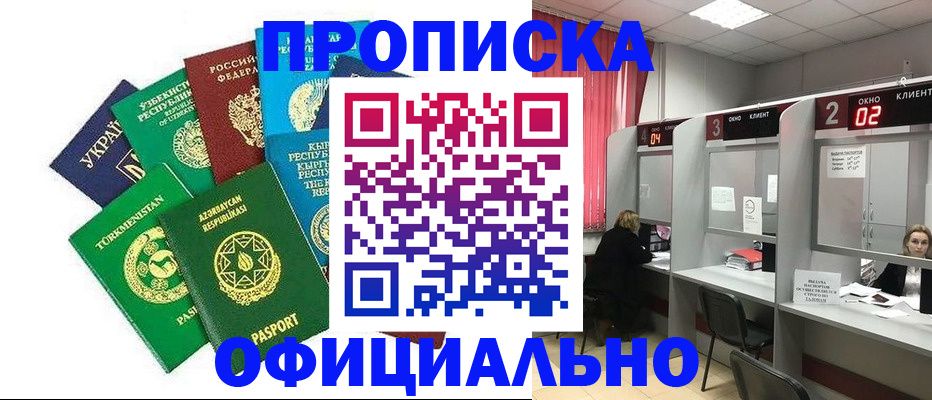 прописка ребенка в Челябинске