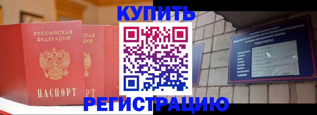 временная регистрация гарантия в Челябинске
