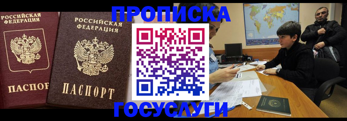 временная регистрация для всех в Челябинске
