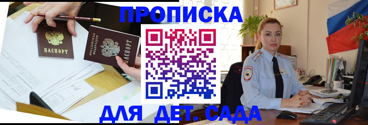 прописка 2025 в Челябинске